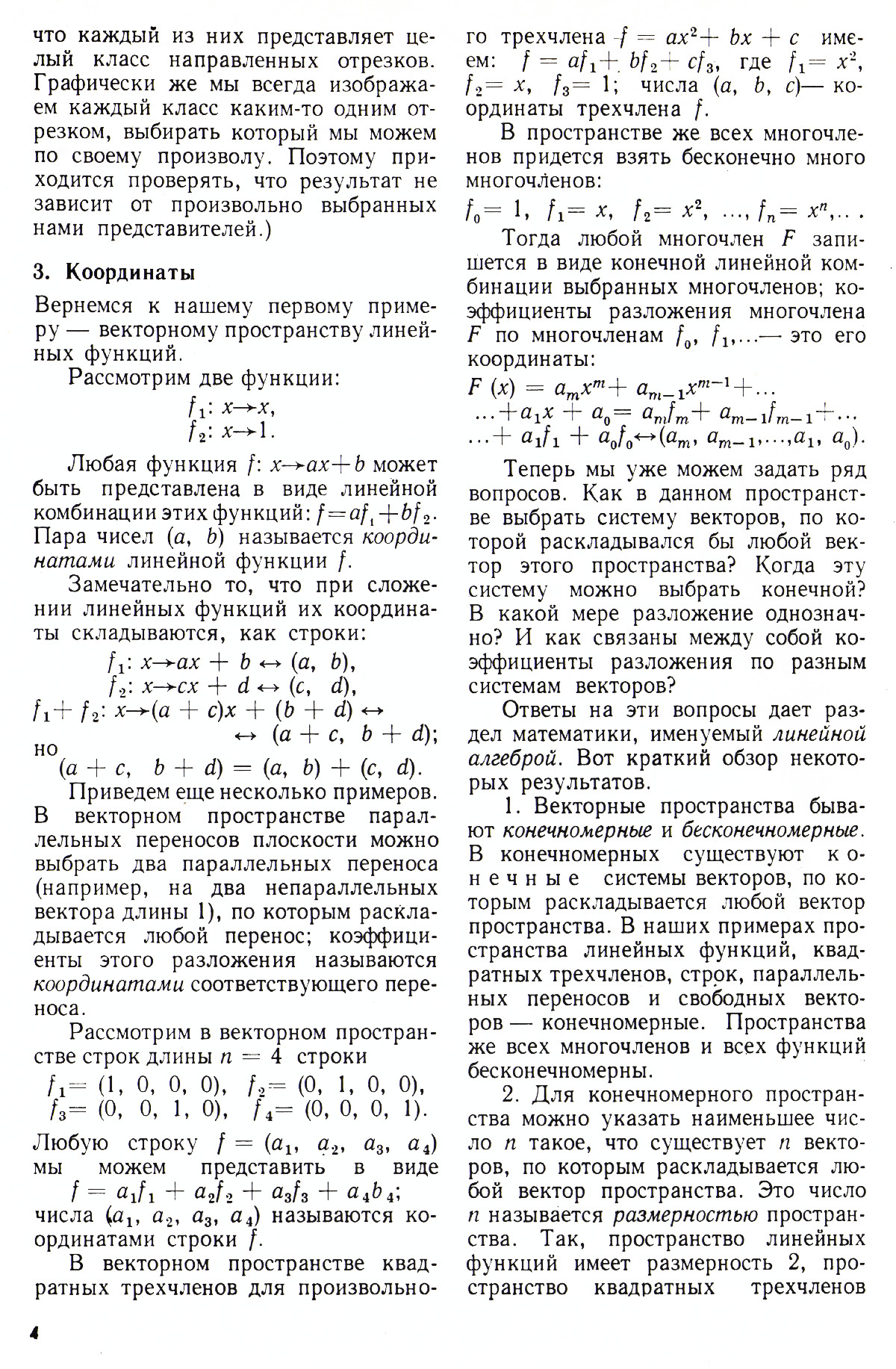 Стр. 4