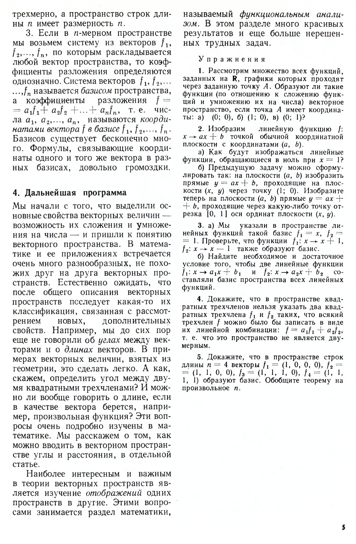 Стр. 5