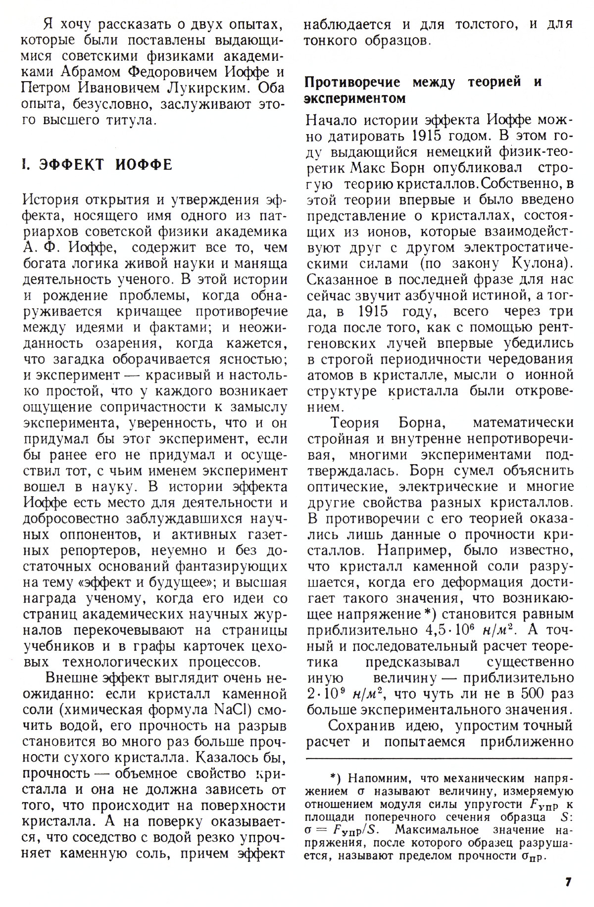 Стр. 7