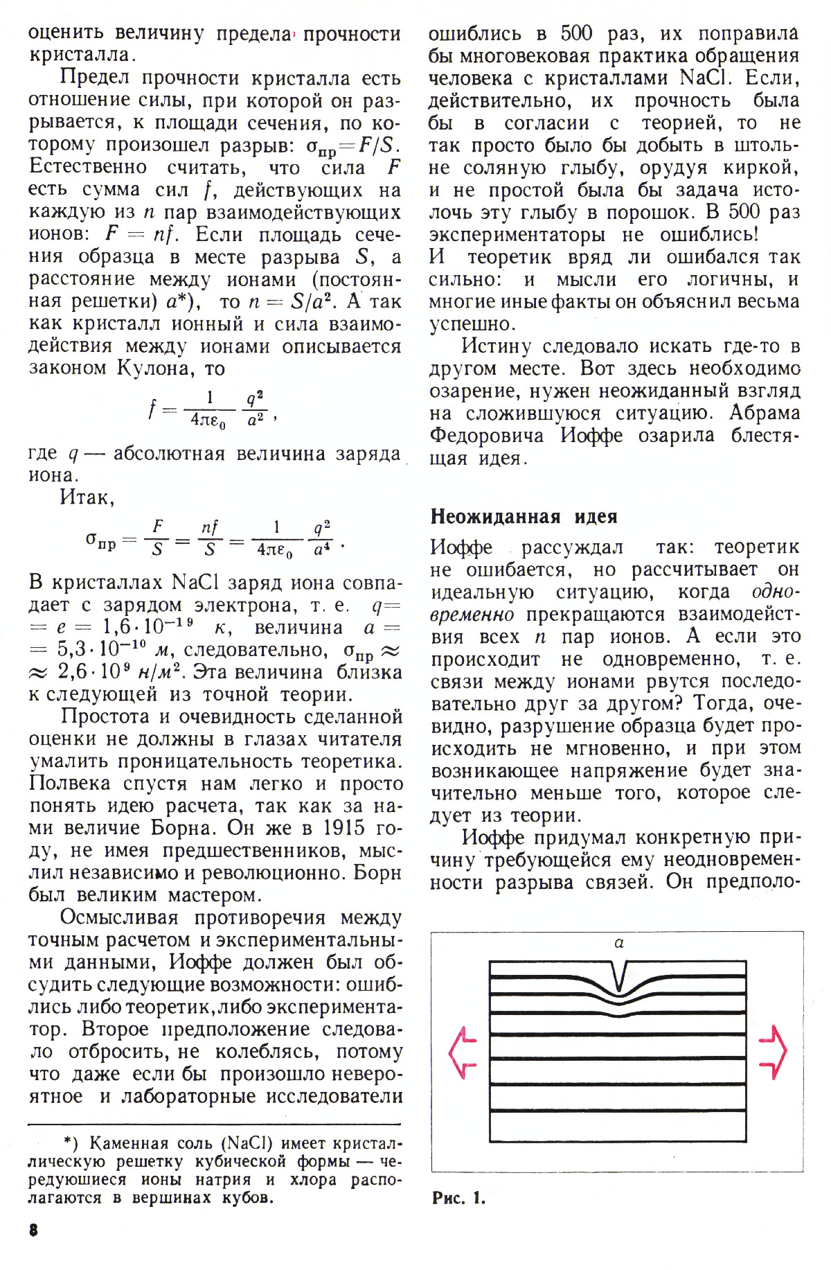 Стр. 8
