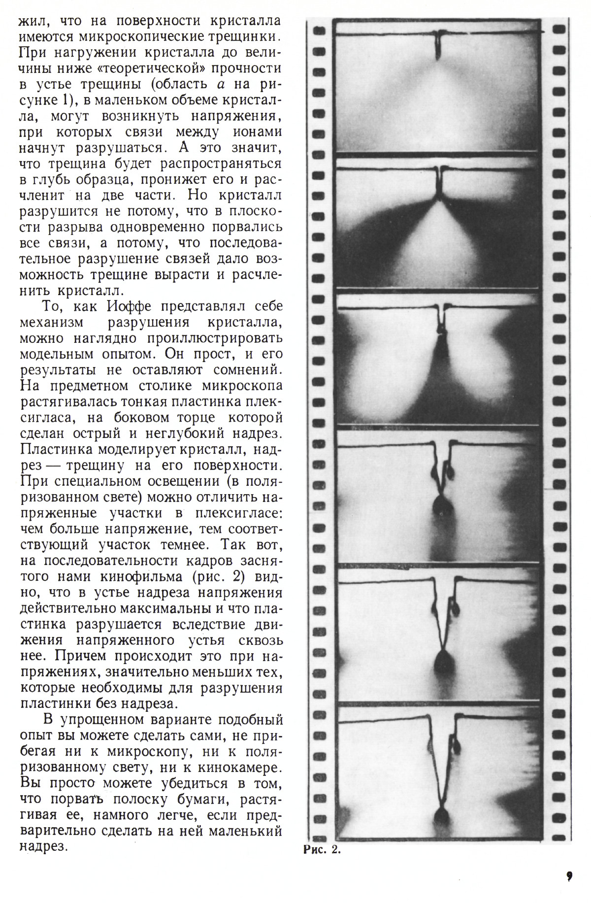 Стр. 9