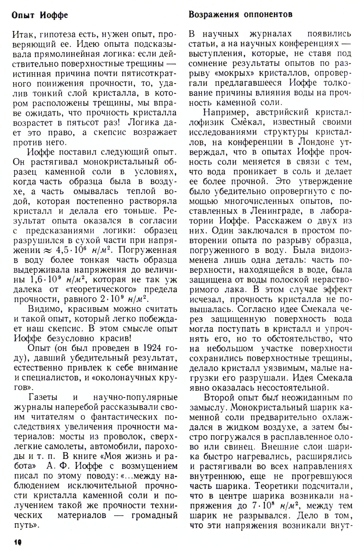 Стр. 10
