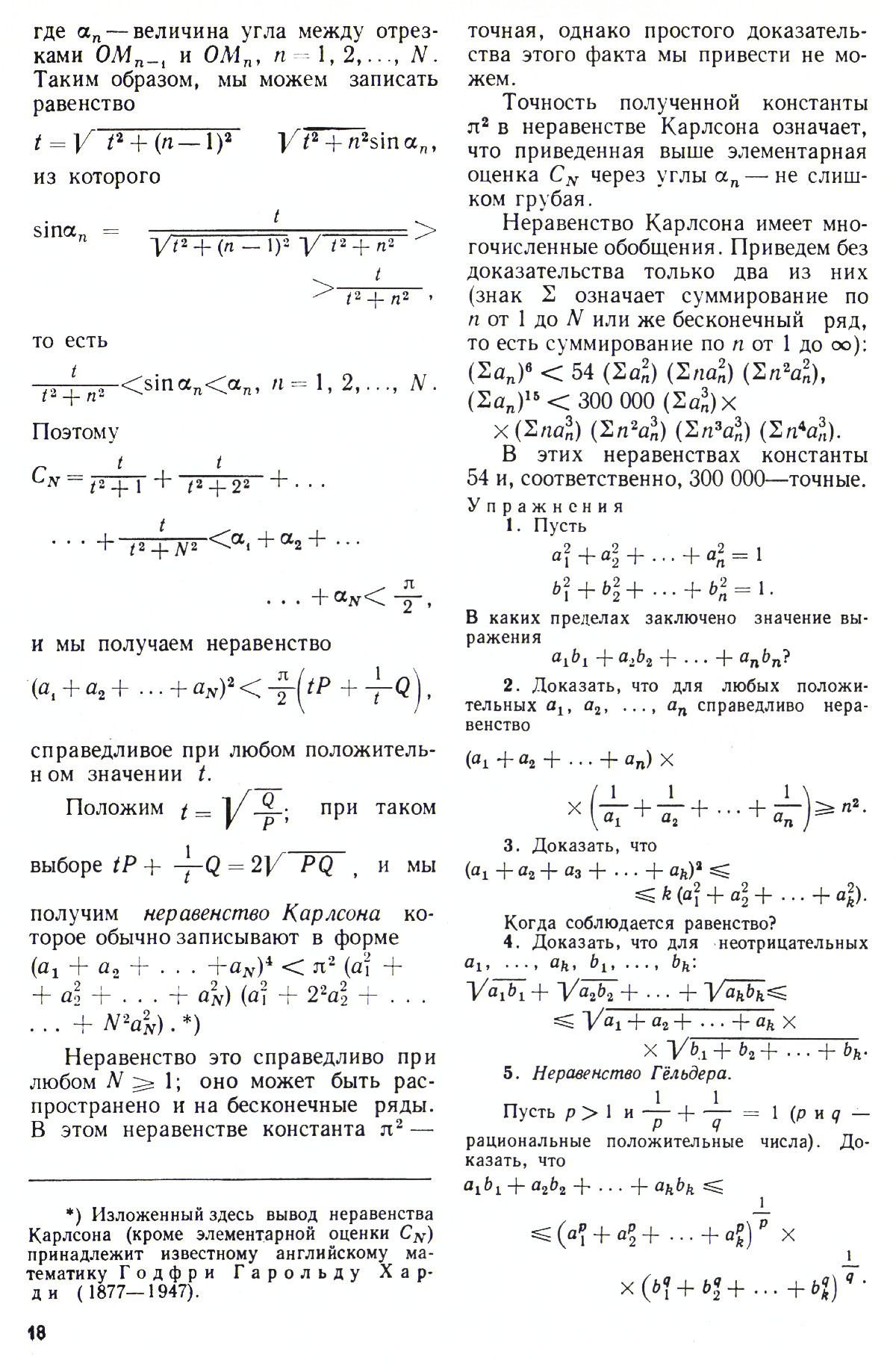 Стр. 18