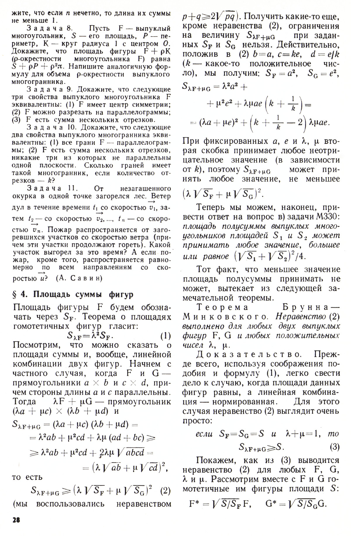 Стр. 28