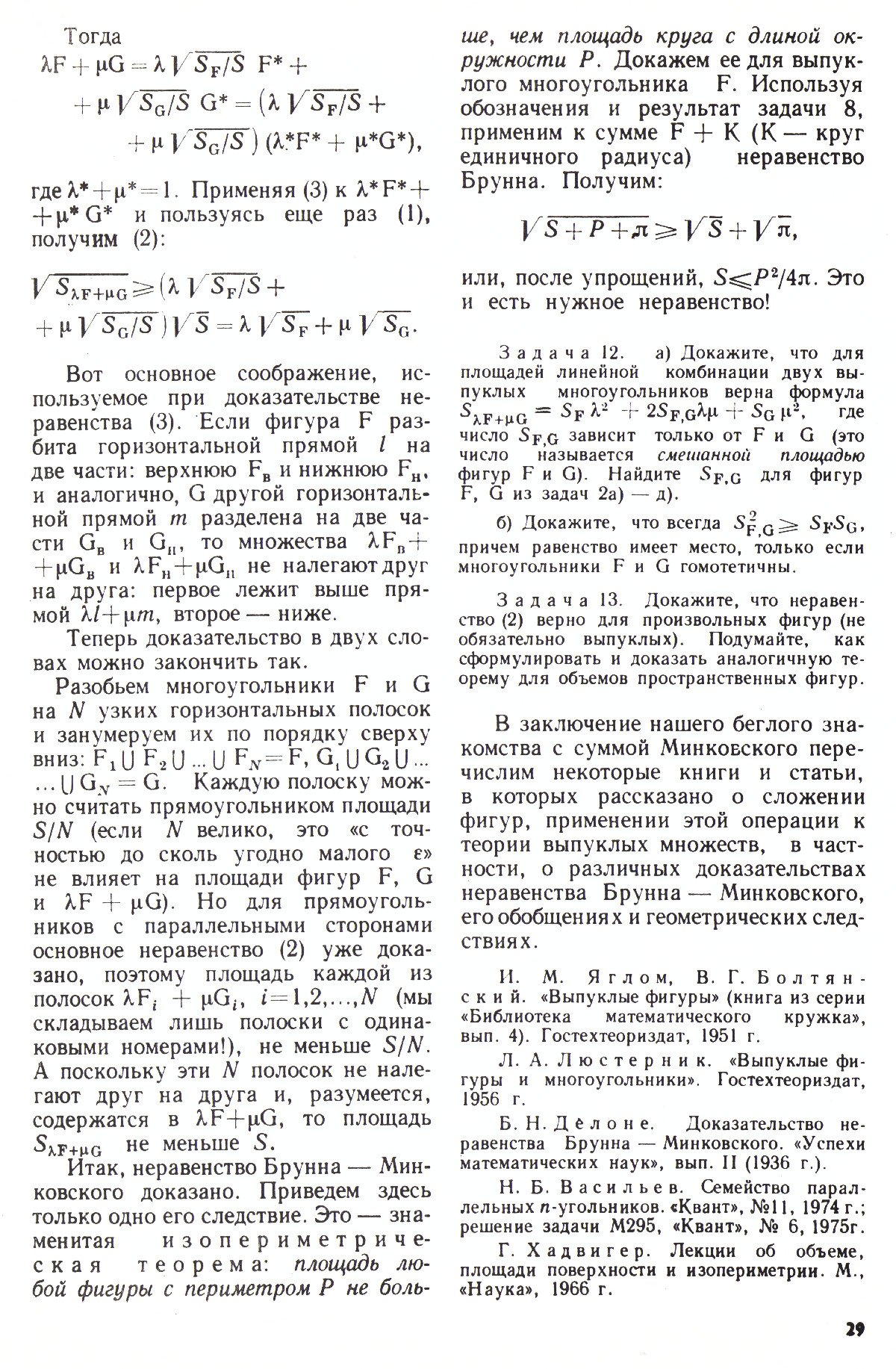 Стр. 29