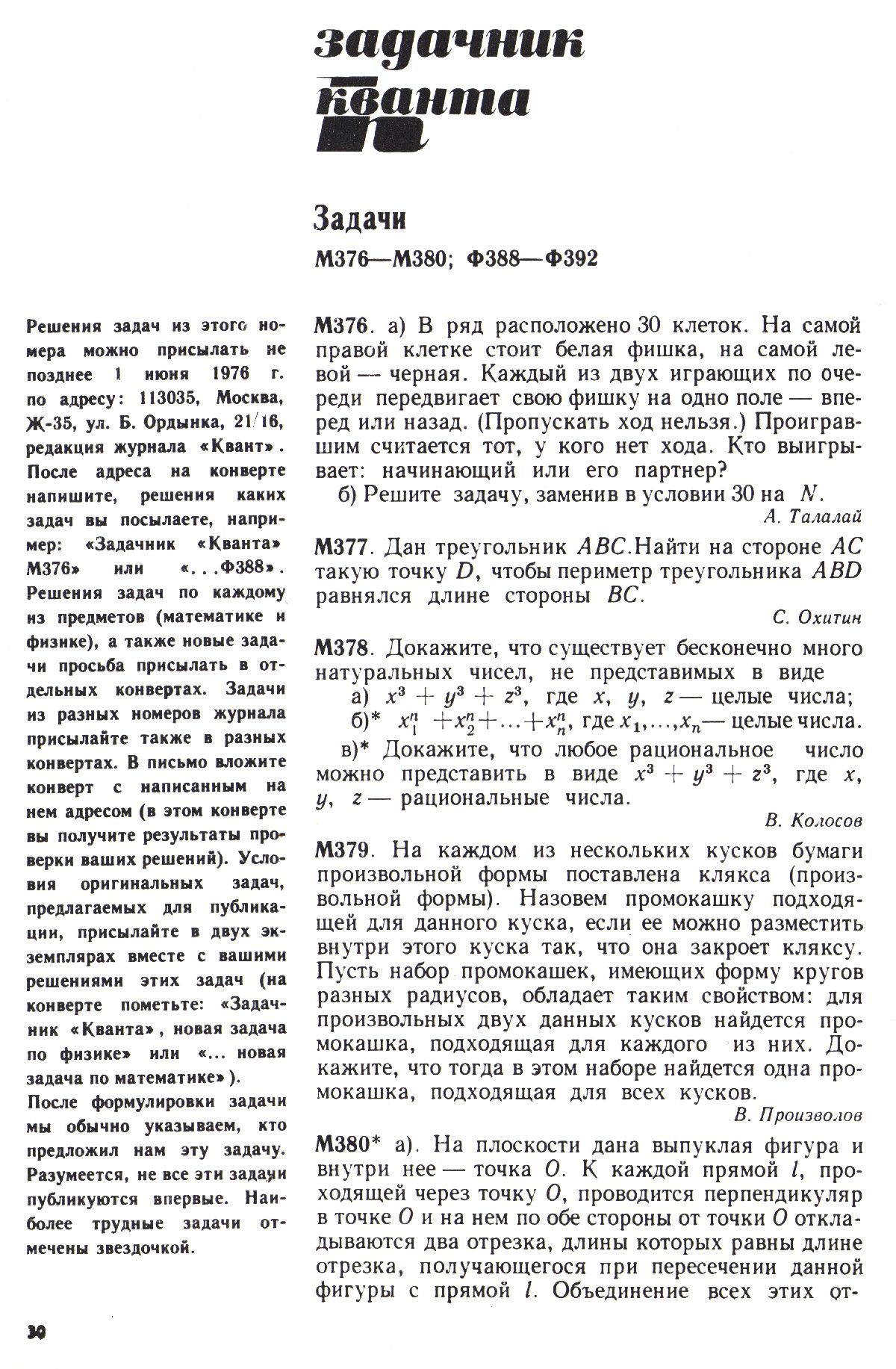 Стр. 30