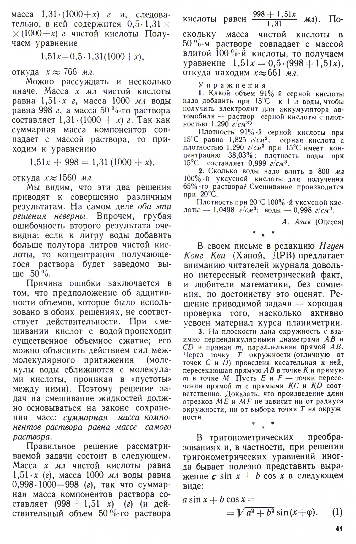 Стр. 41
