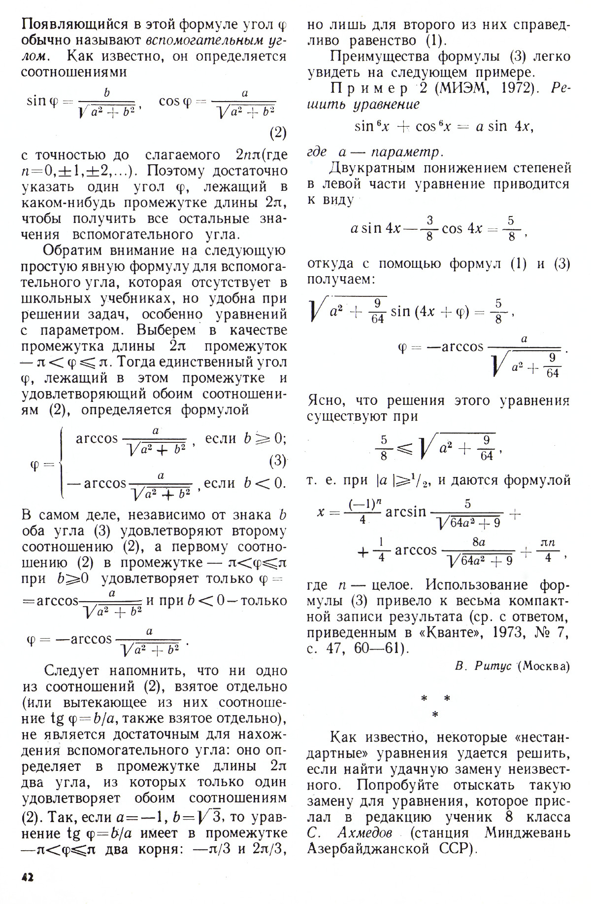 Стр. 42