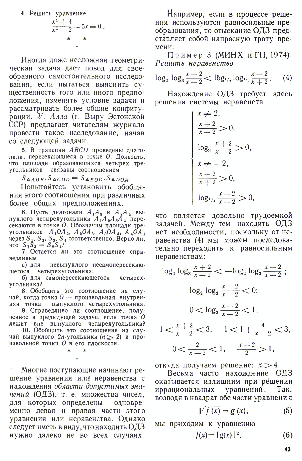 Стр. 43