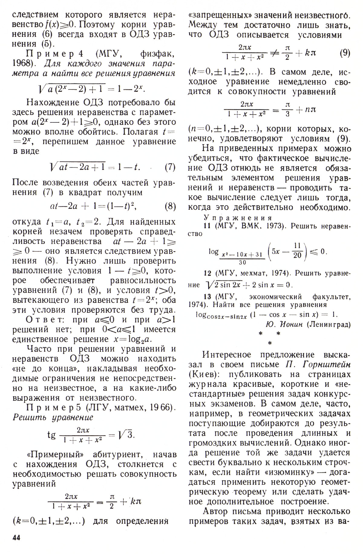 Стр. 44