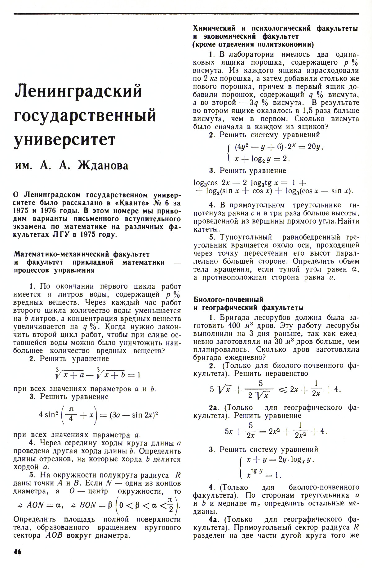 Стр. 46
