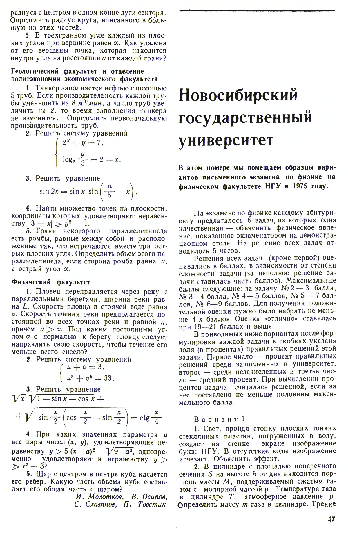 Стр. 47