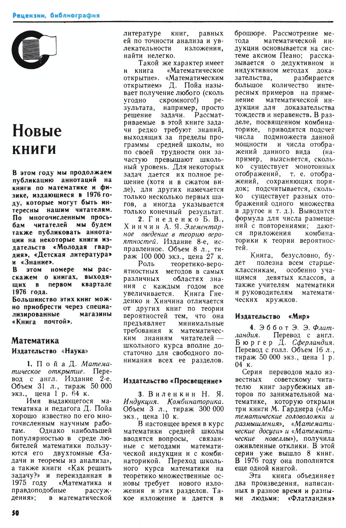 Стр. 50