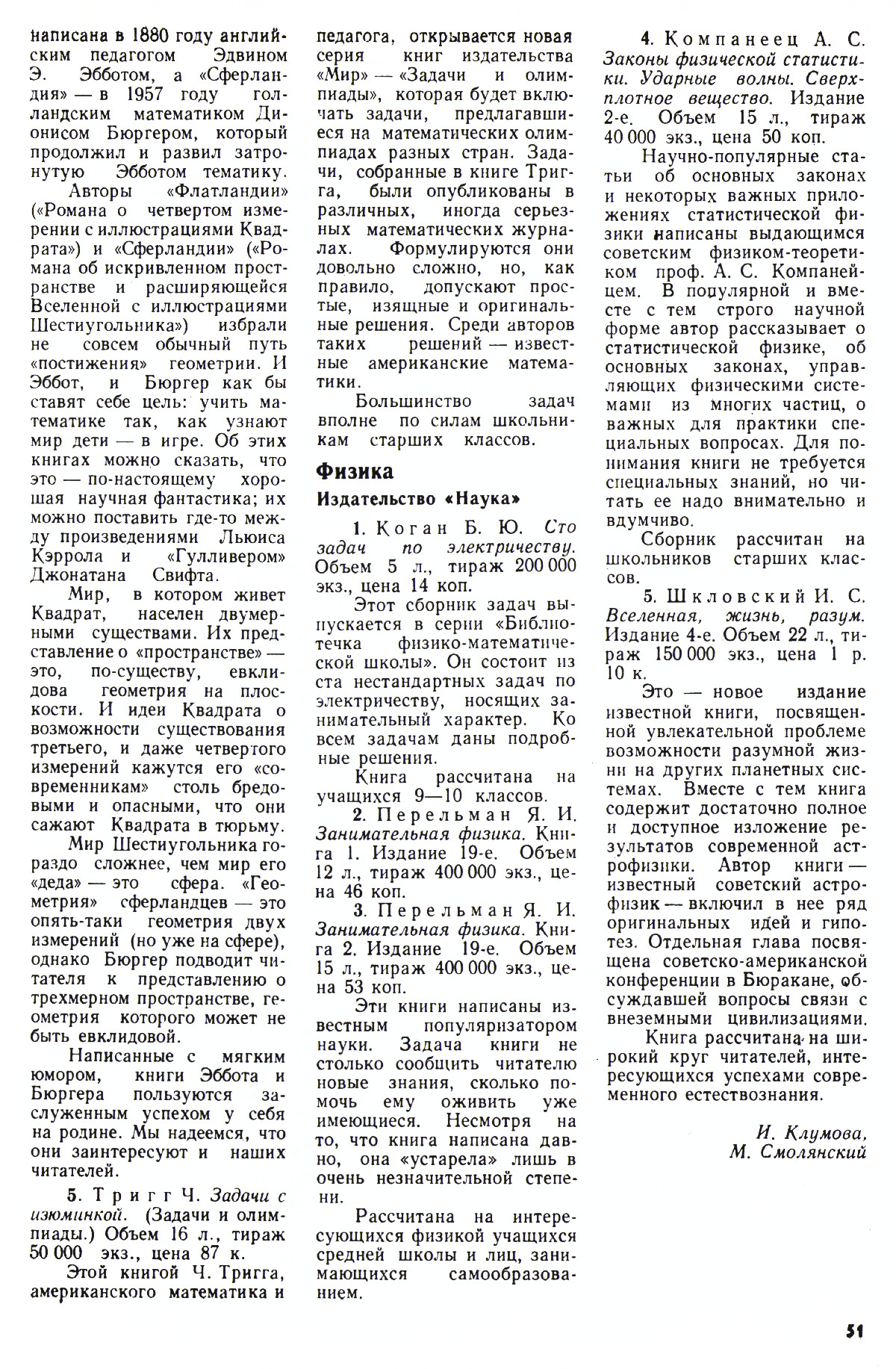 Стр. 51