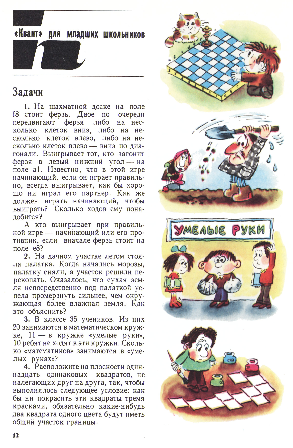 Стр. 52