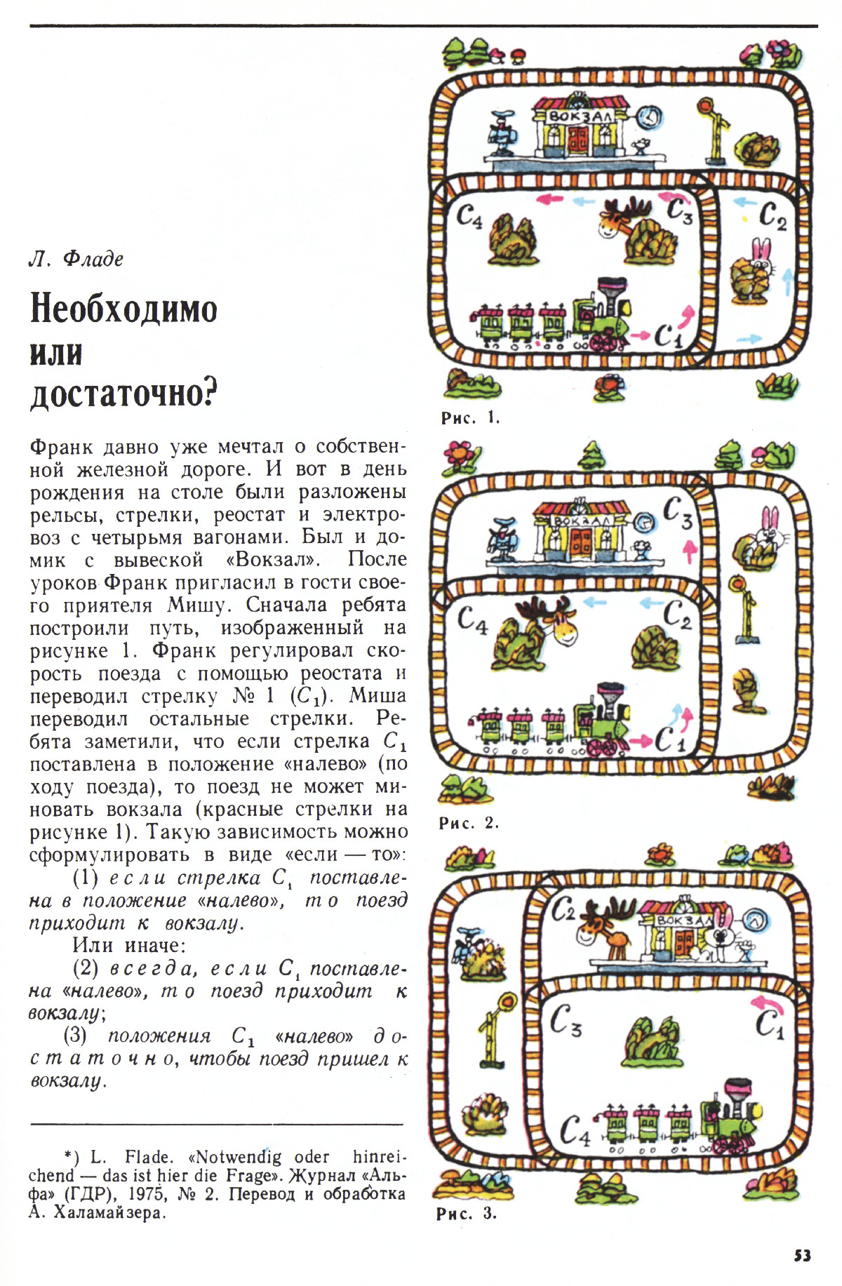 Стр. 53
