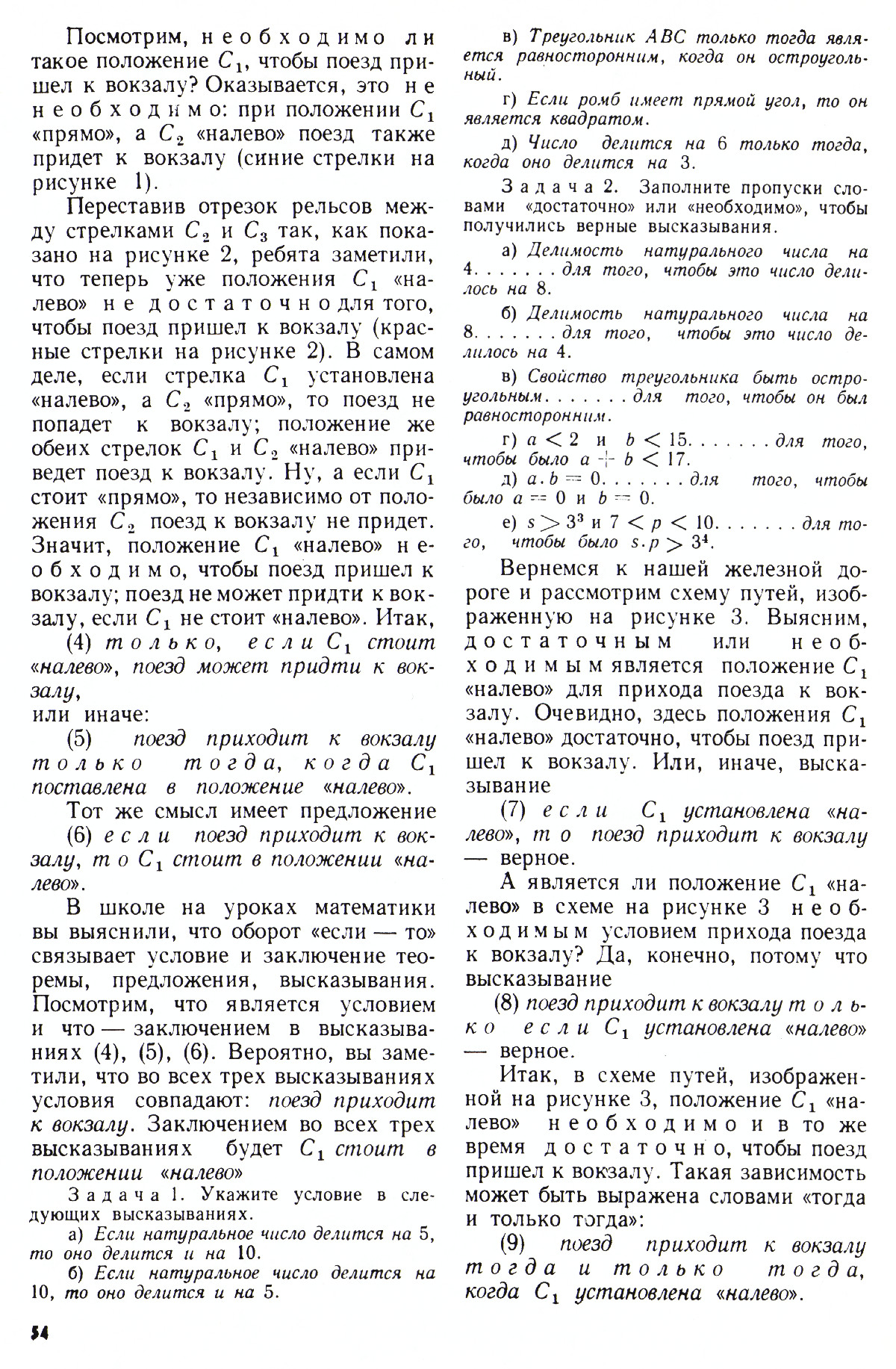 Стр. 54