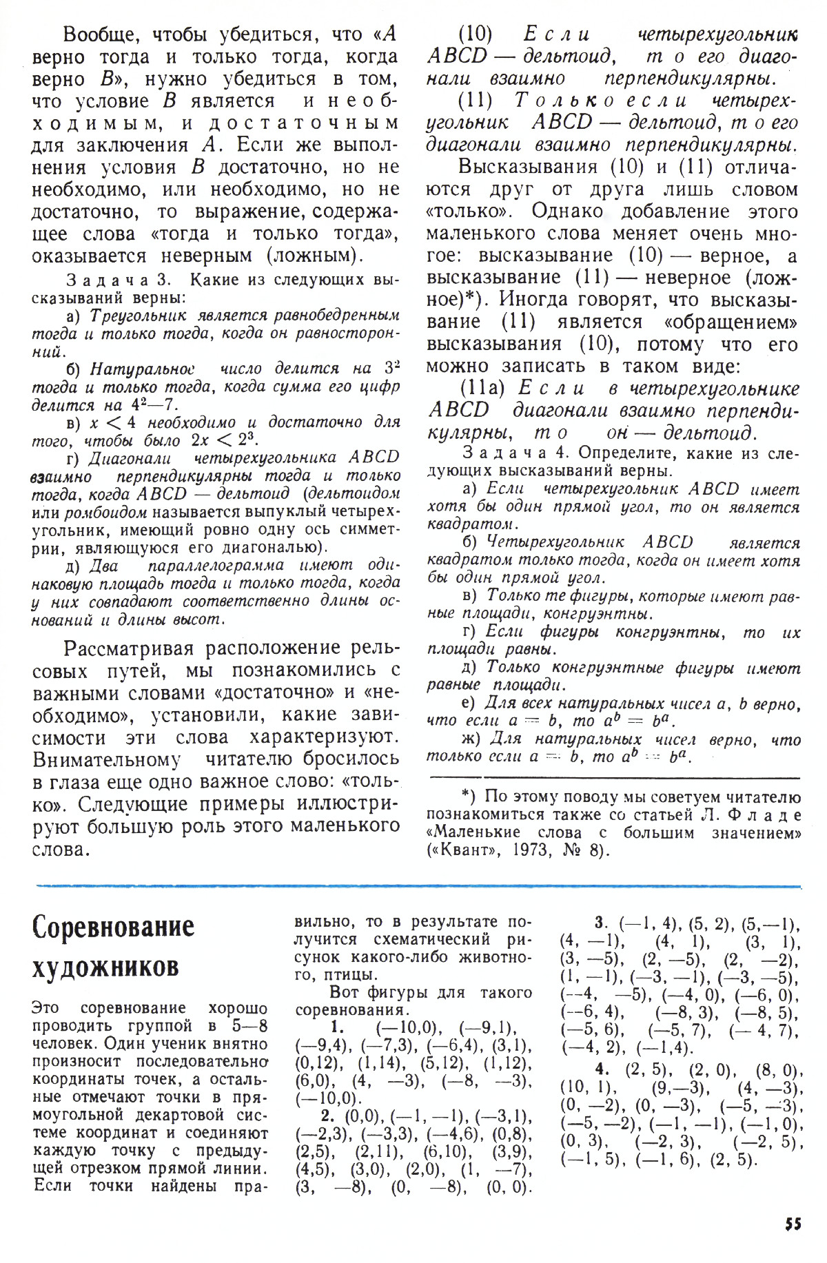 Стр. 55