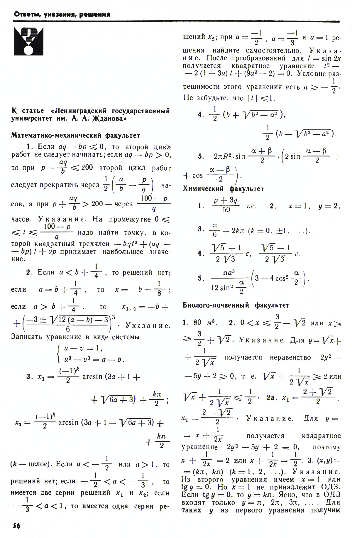 Стр. 56