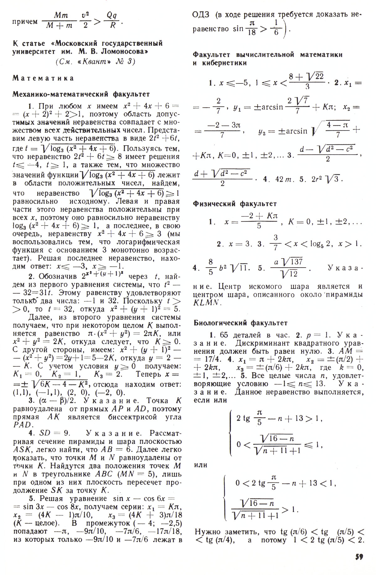 Стр. 59