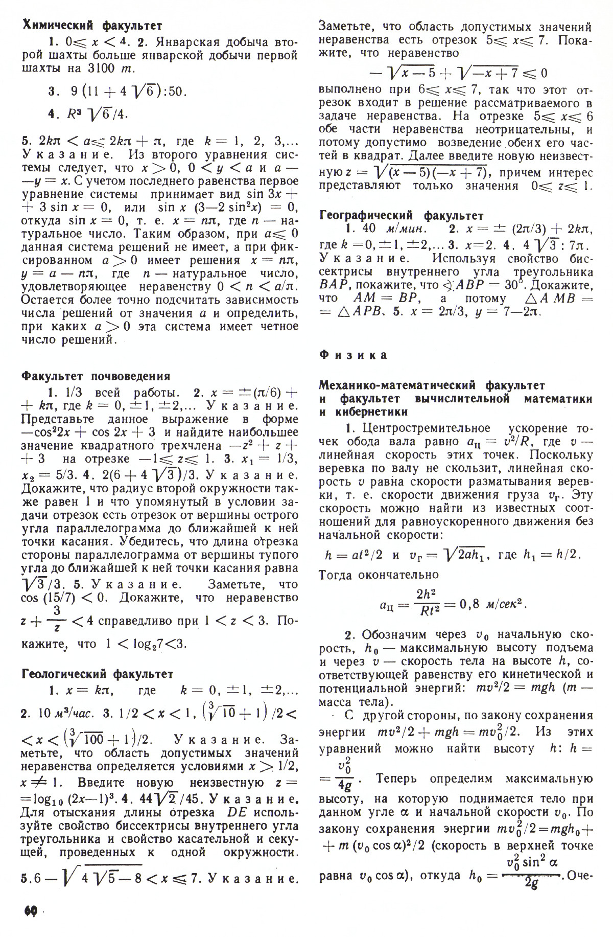 Стр. 60