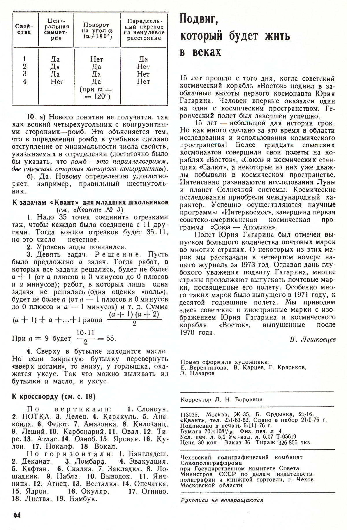 Стр. 64
