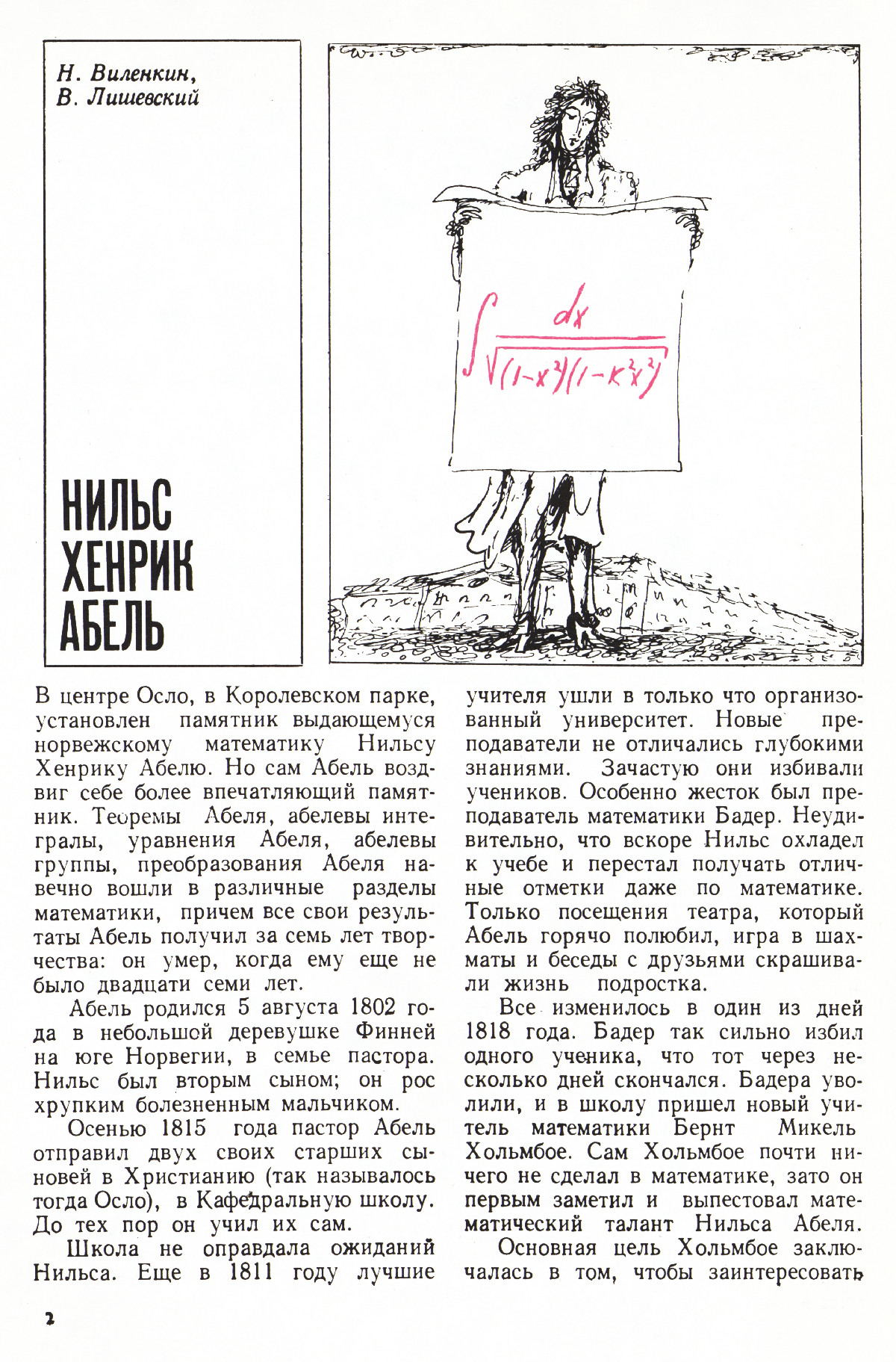 Стр. 2