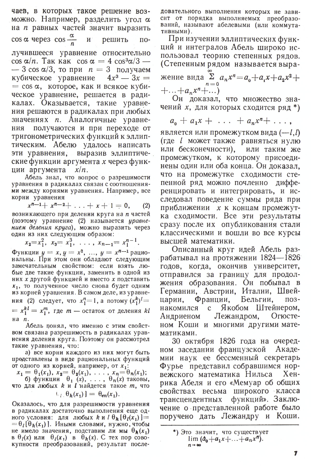 Стр. 7