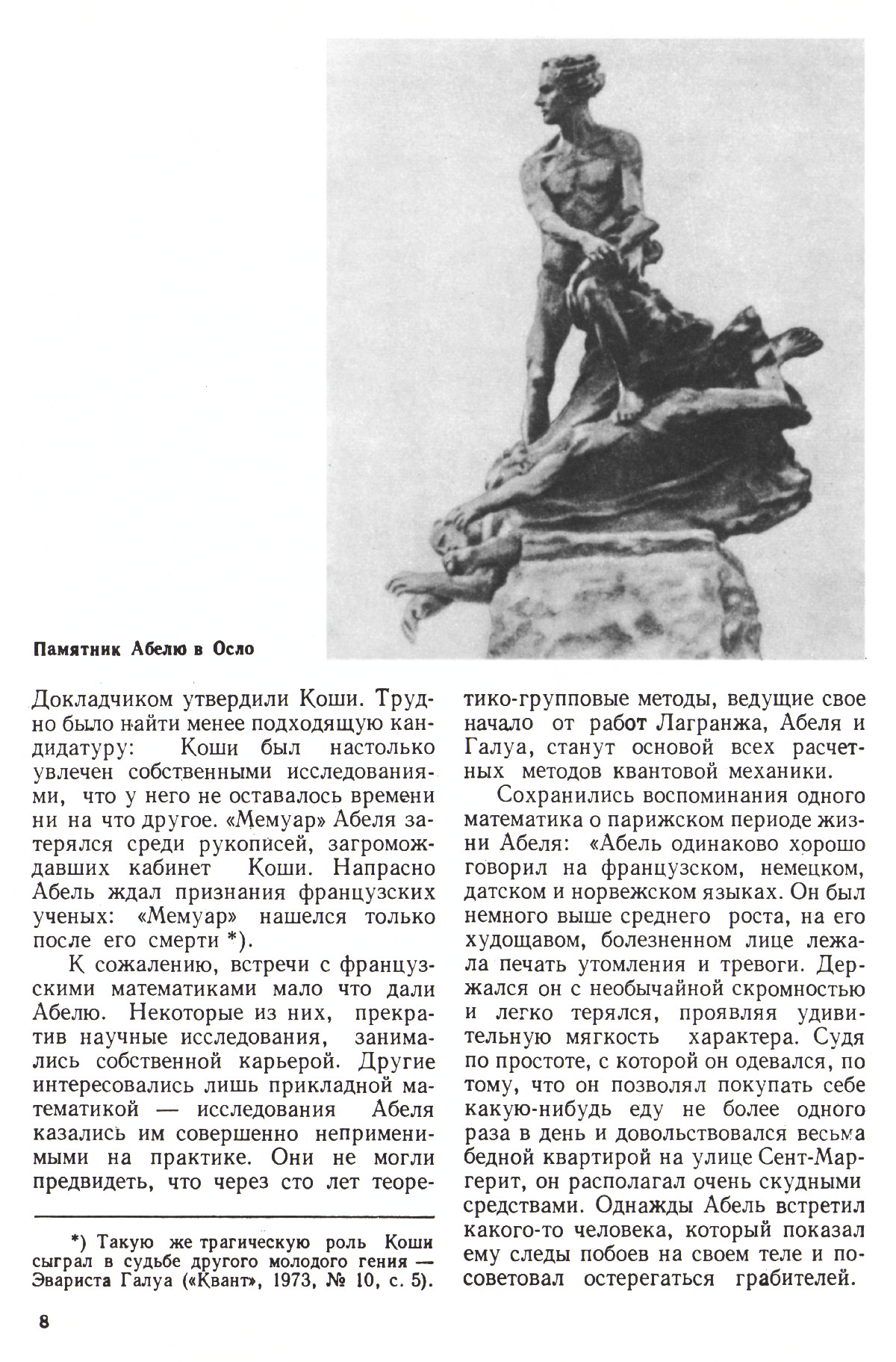 Стр. 8