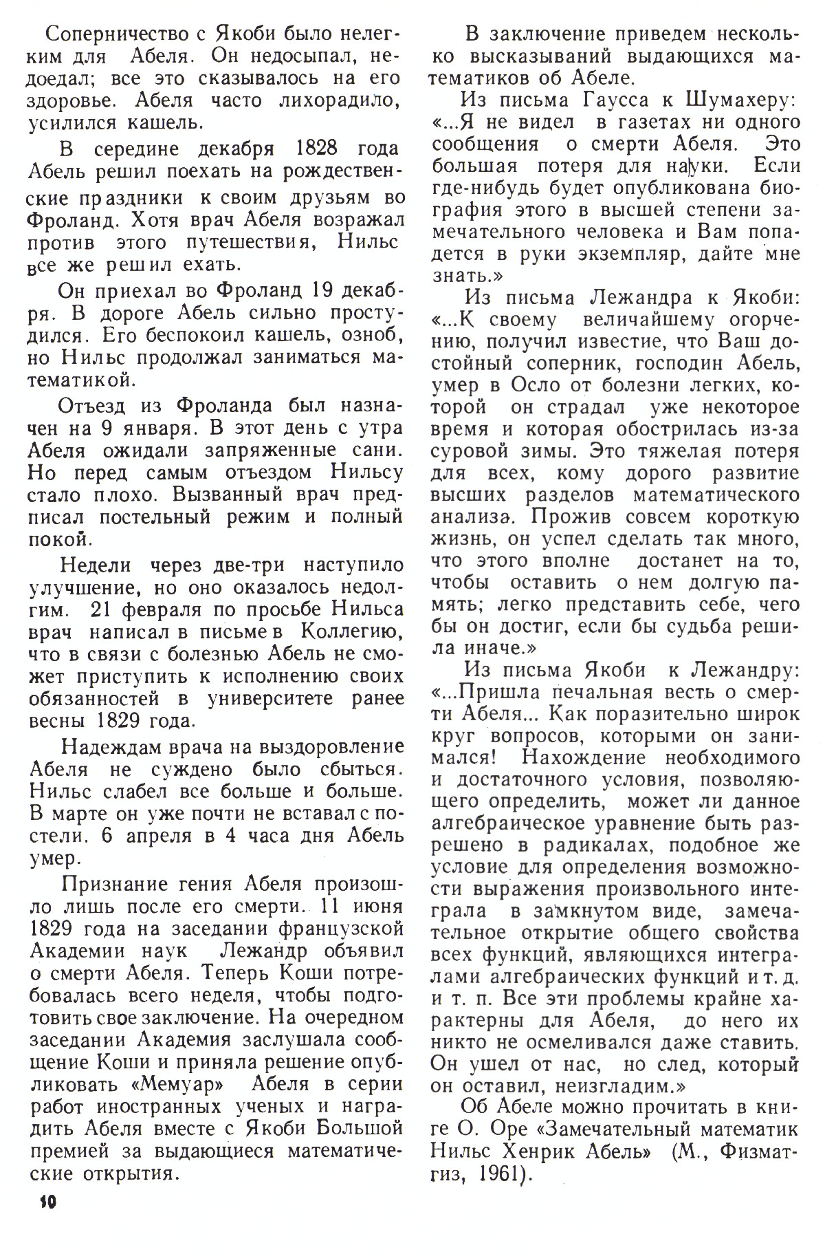 Стр. 10