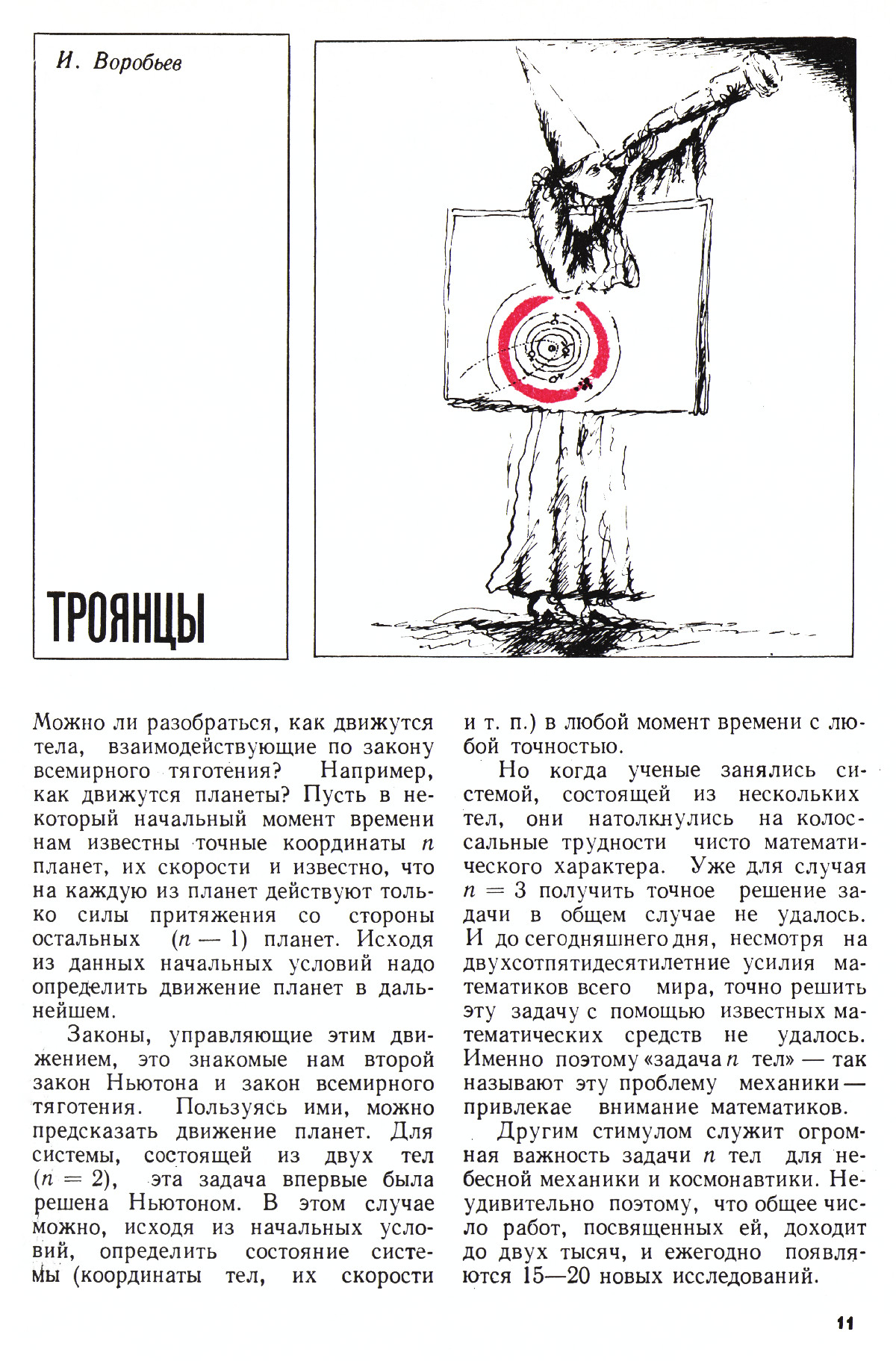 Стр. 11