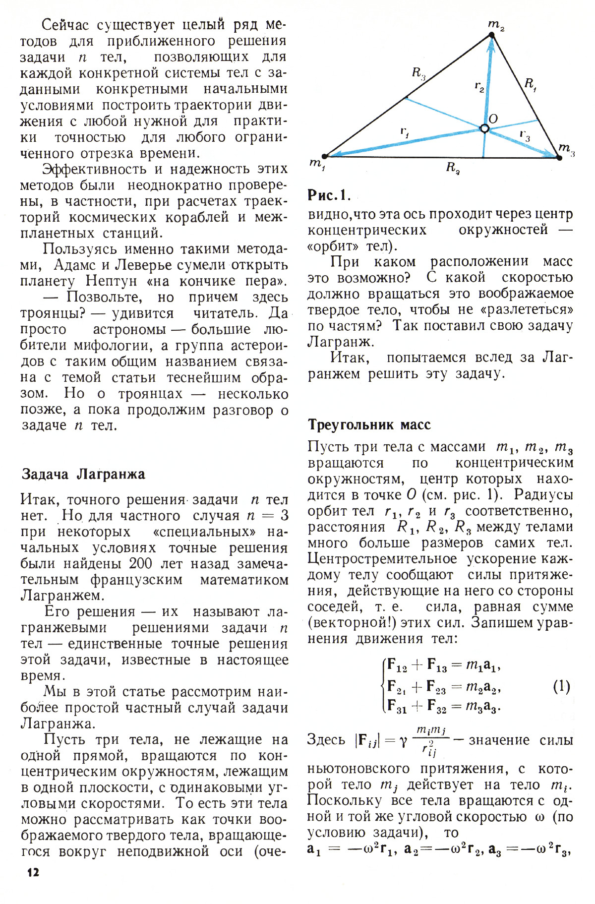Стр. 12