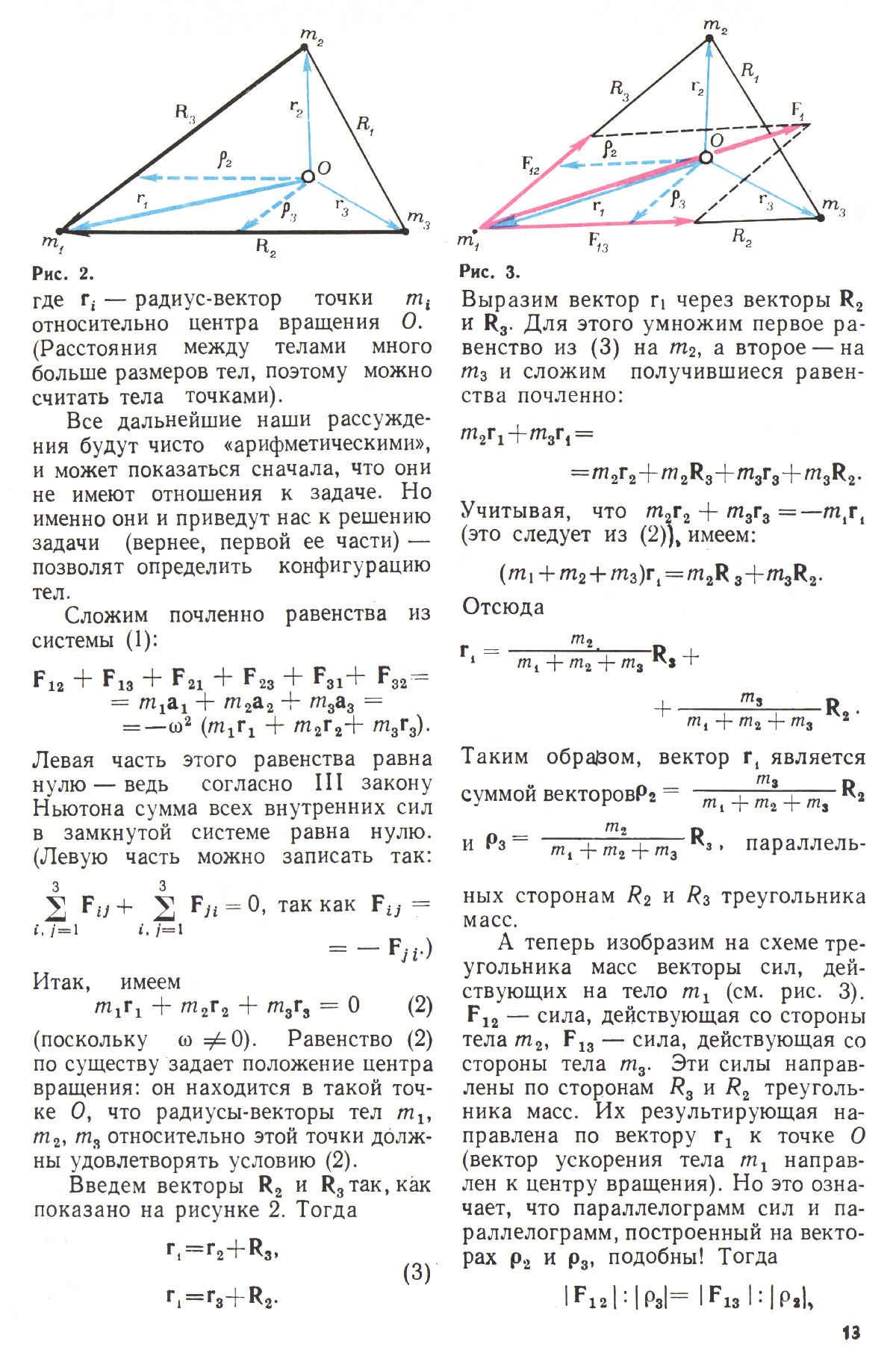 Стр. 13