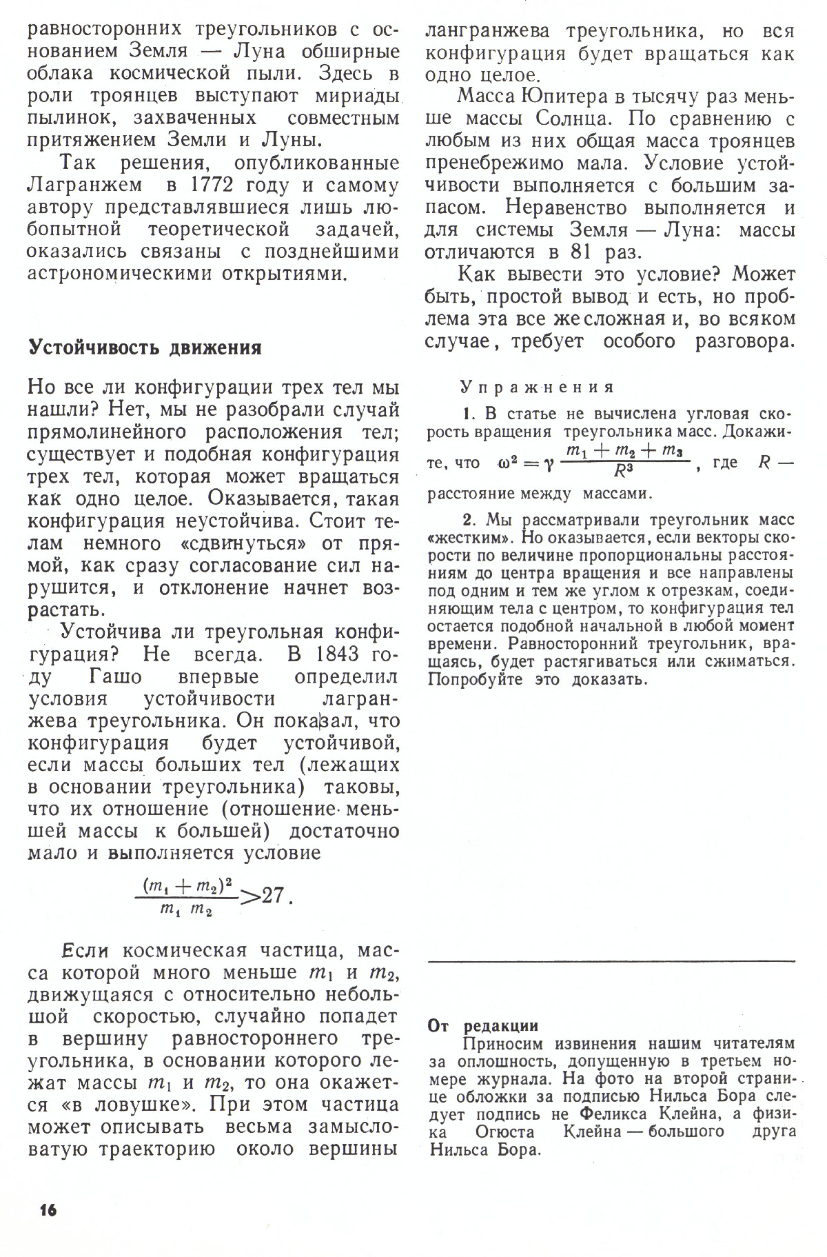 Стр. 16