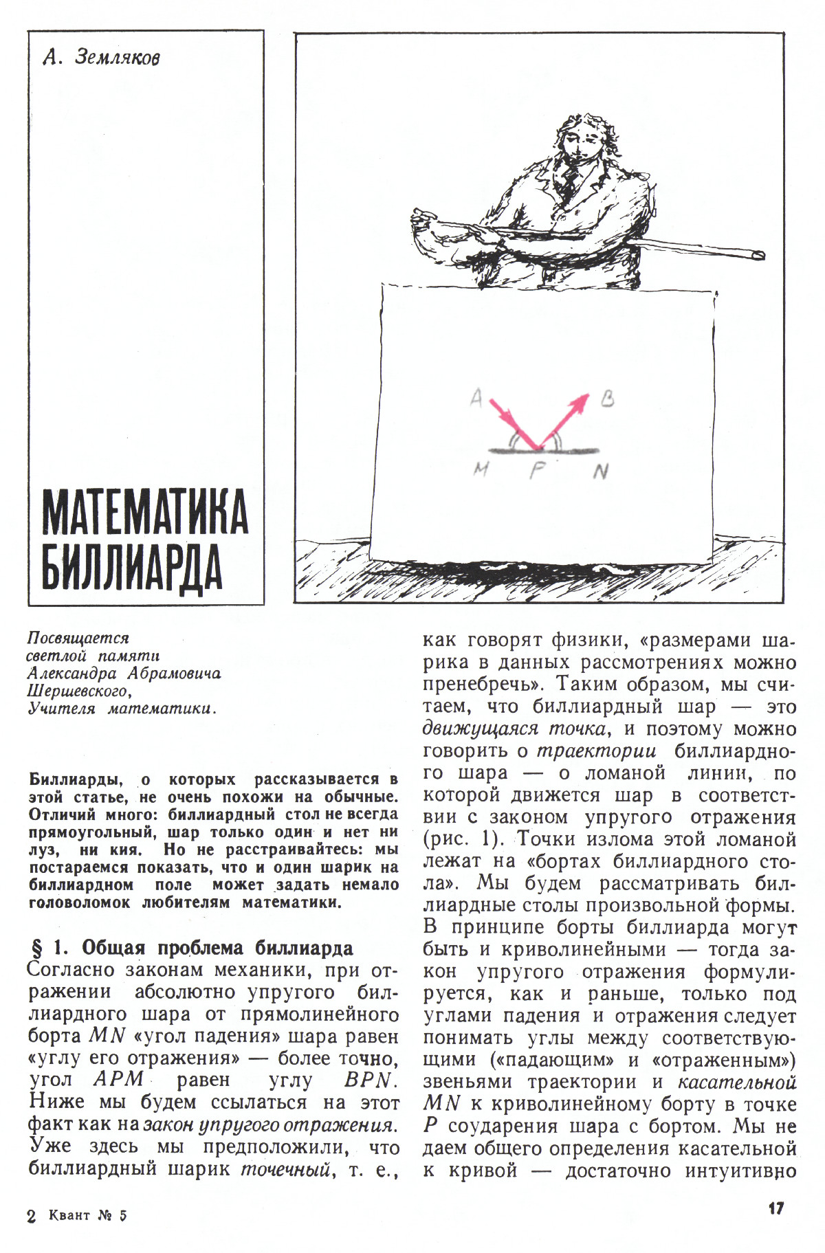 Стр. 17