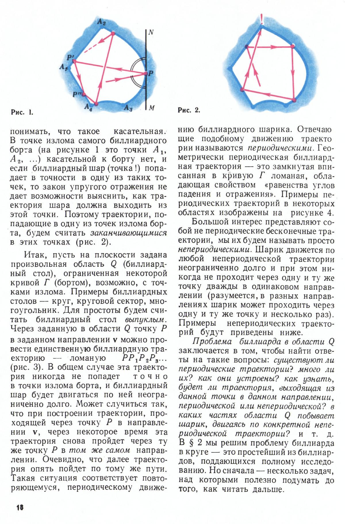 Стр. 18