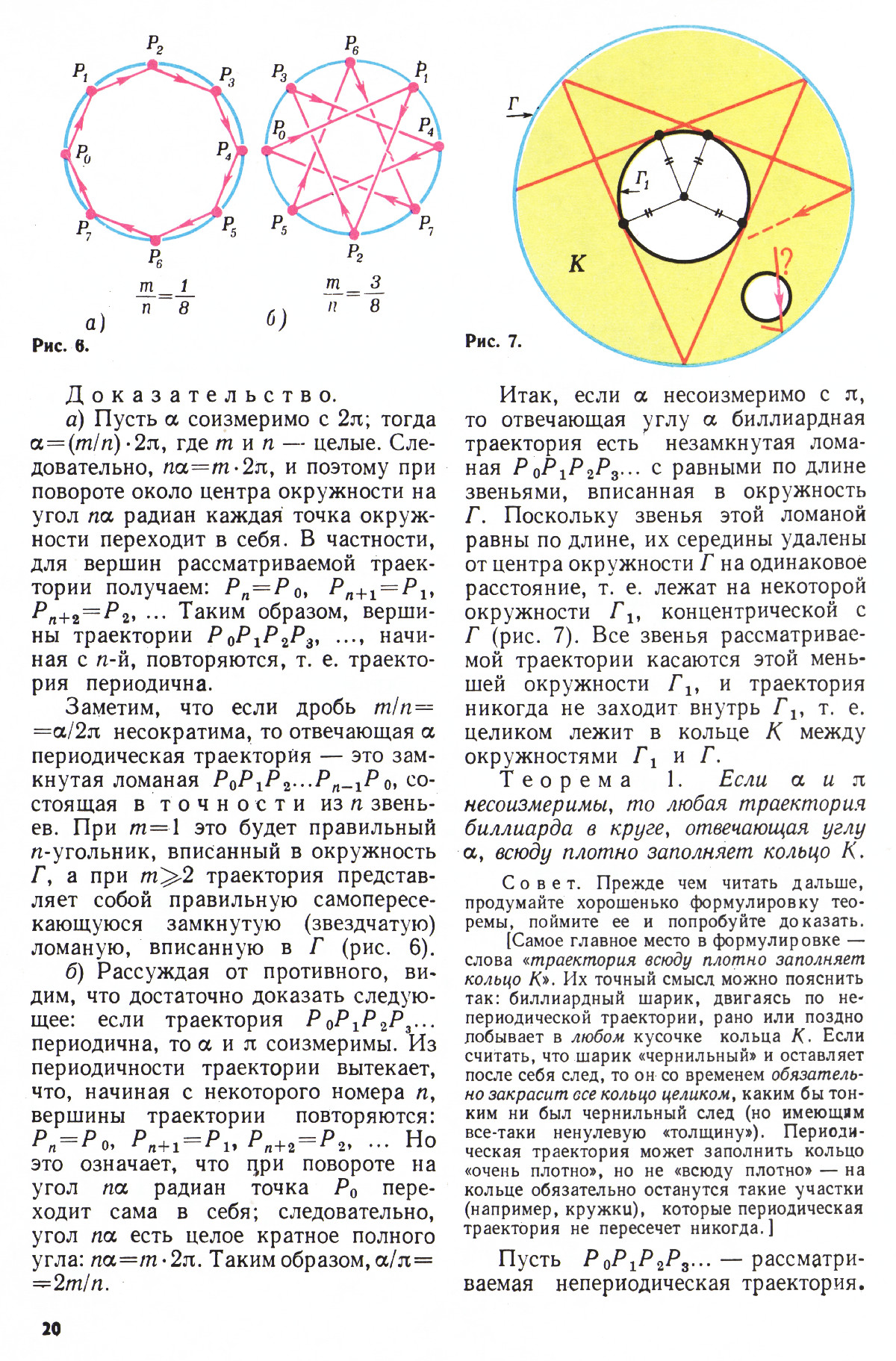 Стр. 20