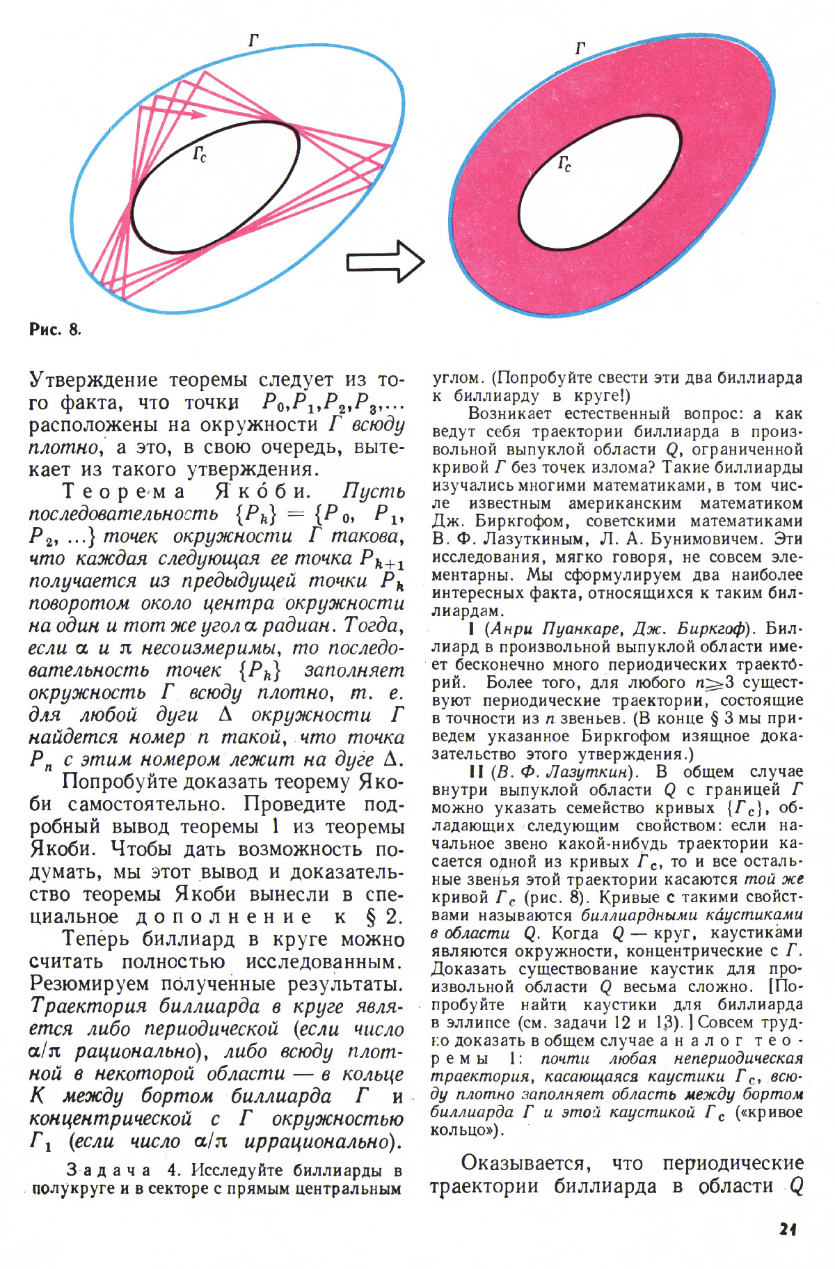 Стр. 21