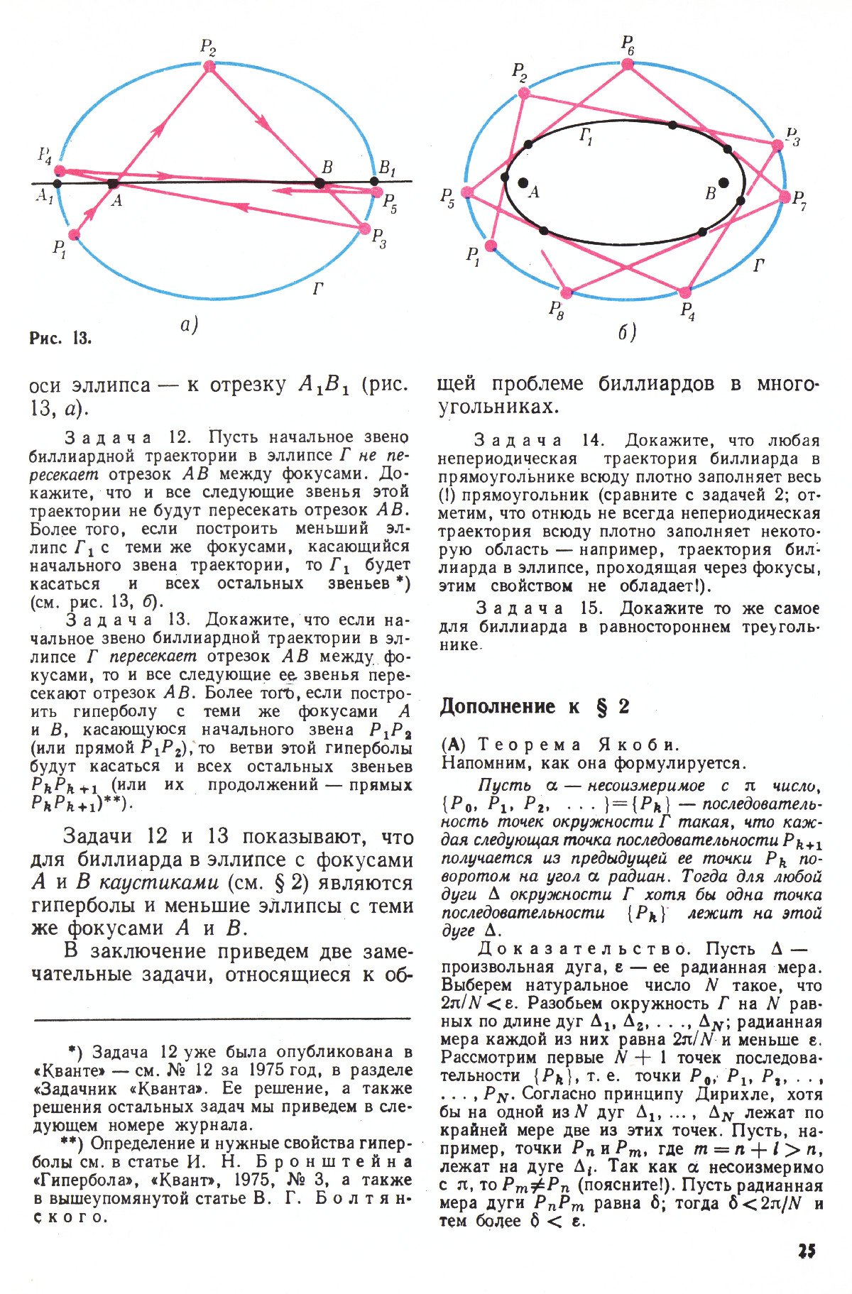 Стр. 25