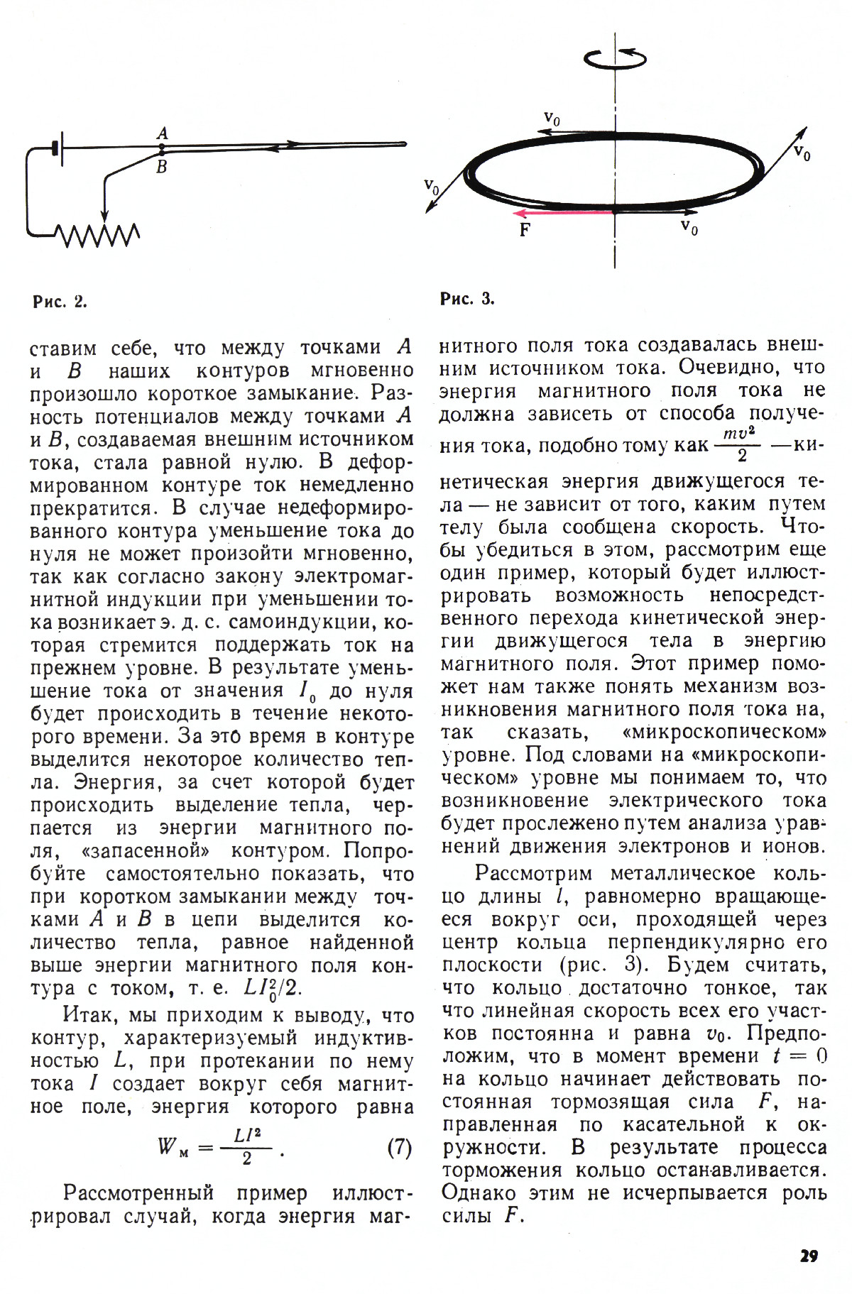 Стр. 29
