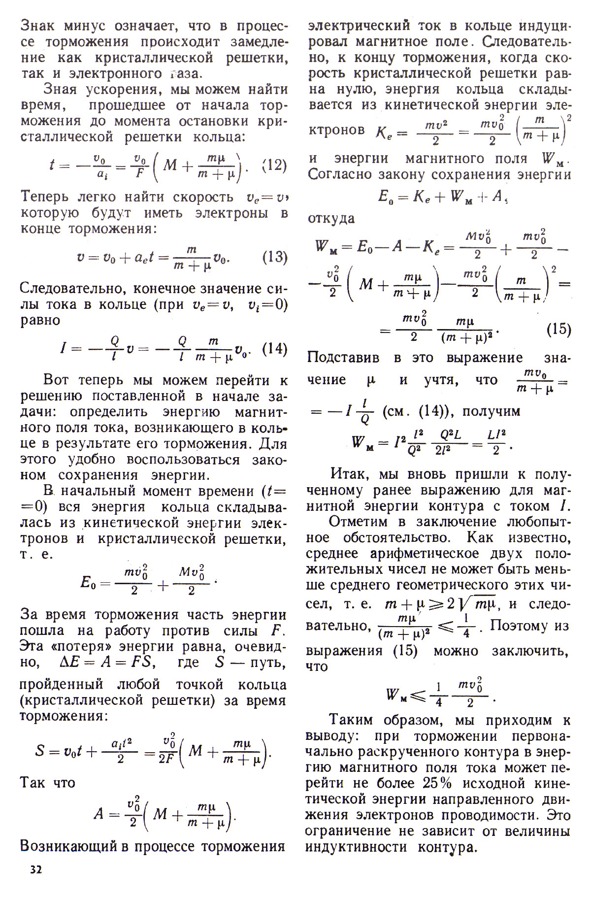Стр. 32