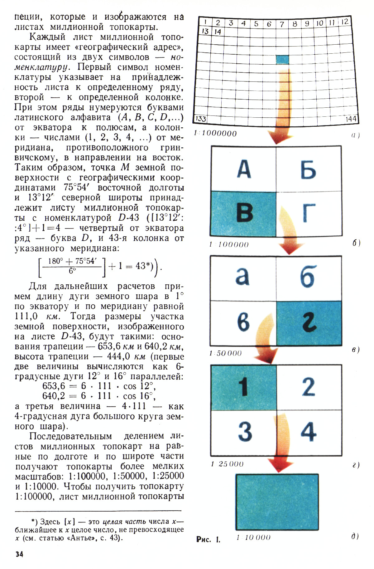 Стр. 34