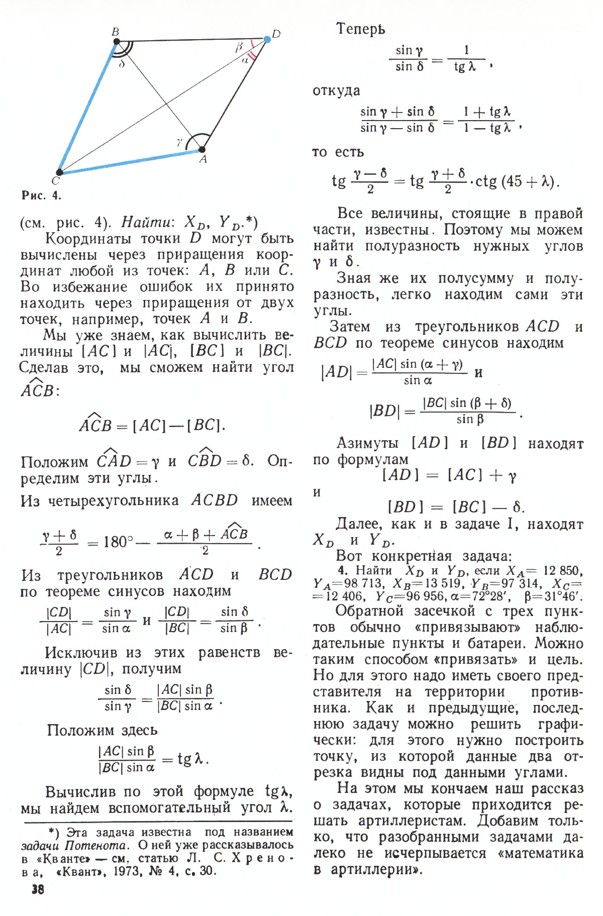 Стр. 38
