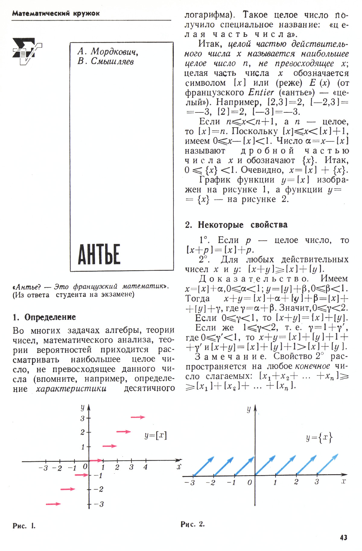 Стр. 43