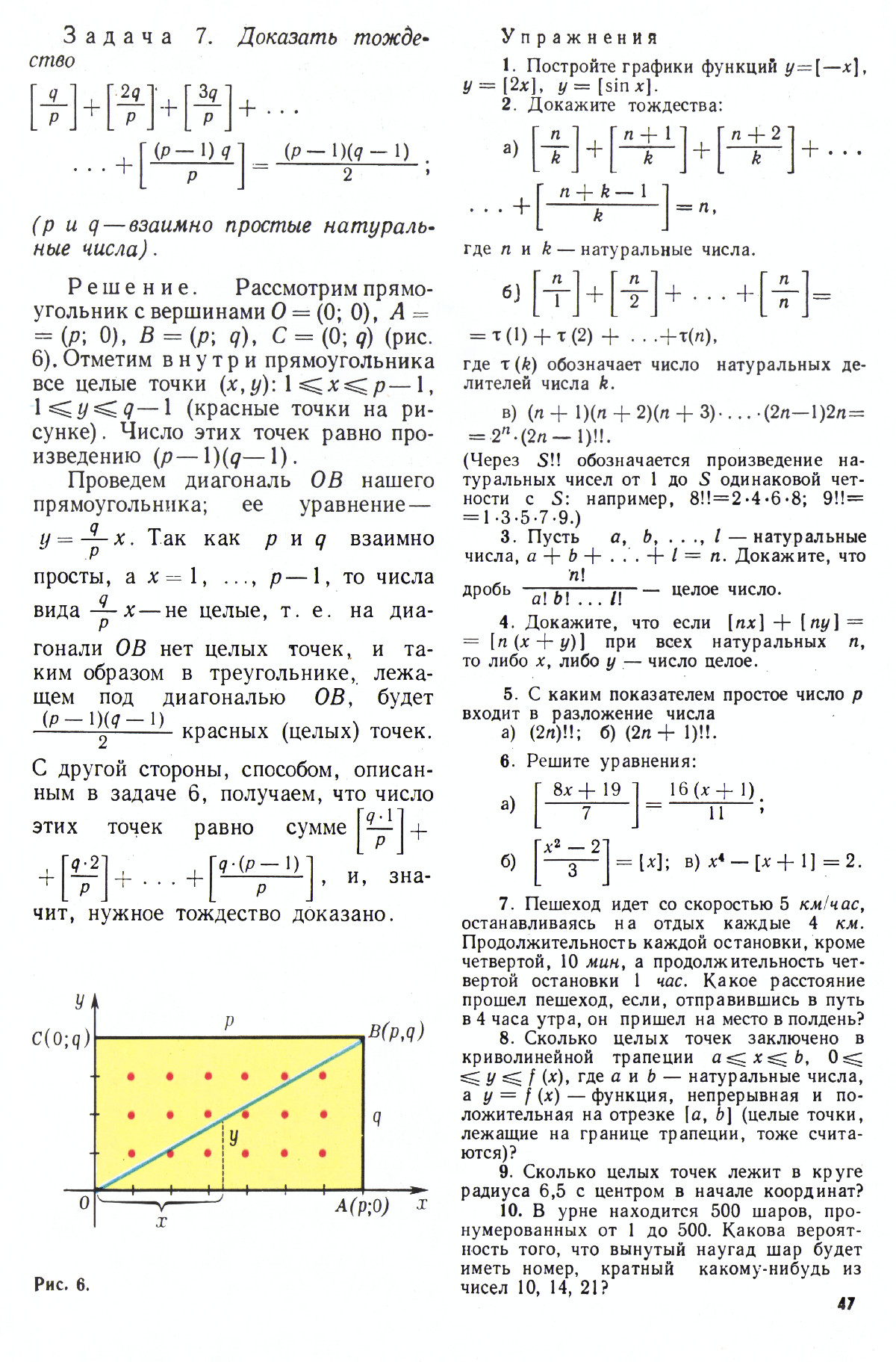 Стр. 47