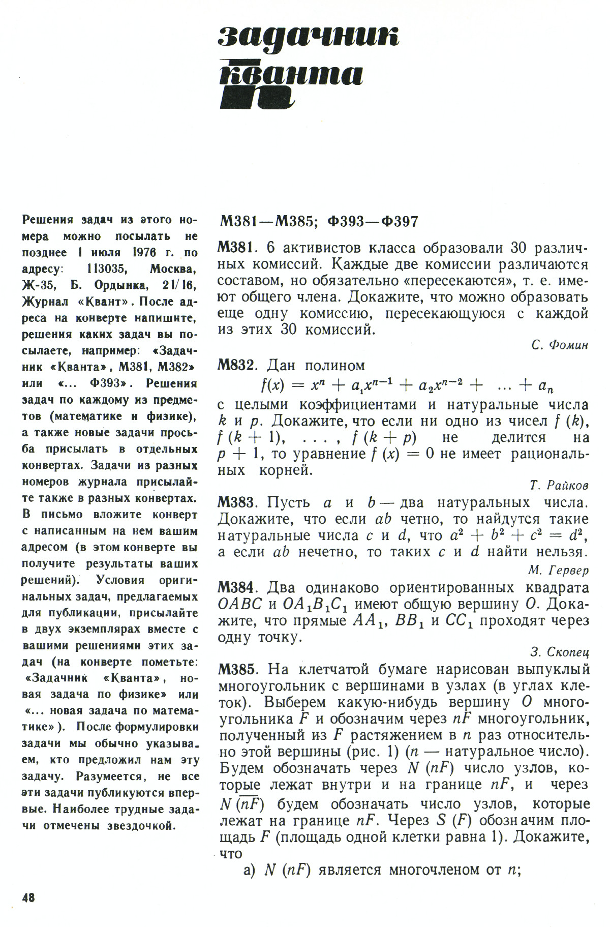 Стр. 48