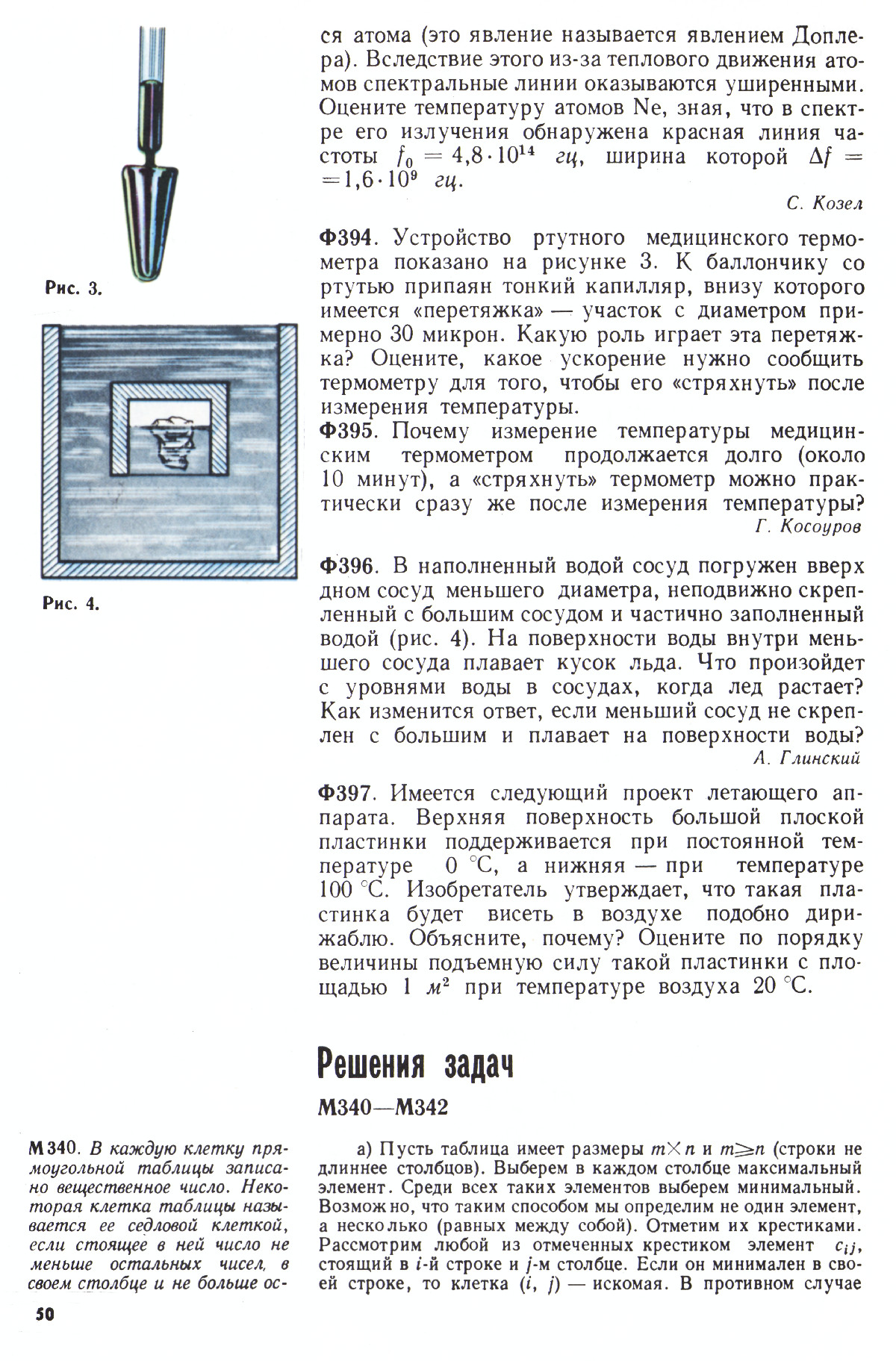 Стр. 50