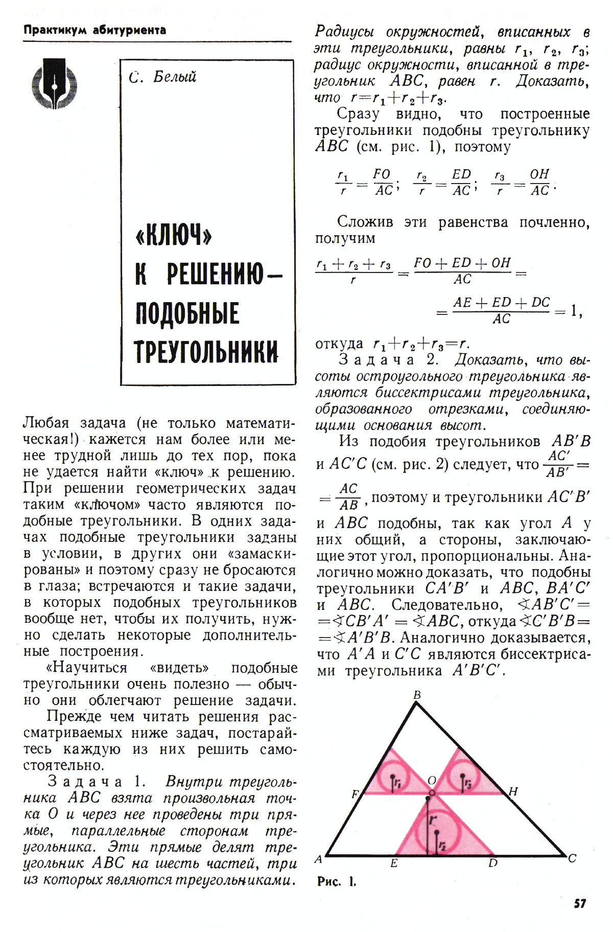 Стр. 57