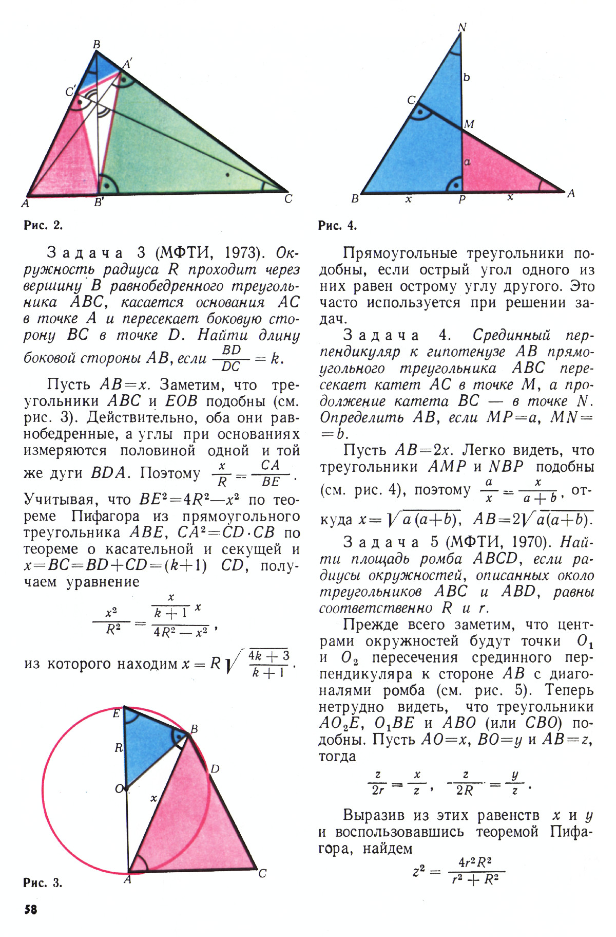 Стр. 58