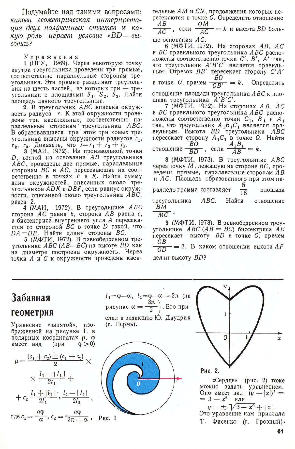 Стр. 61